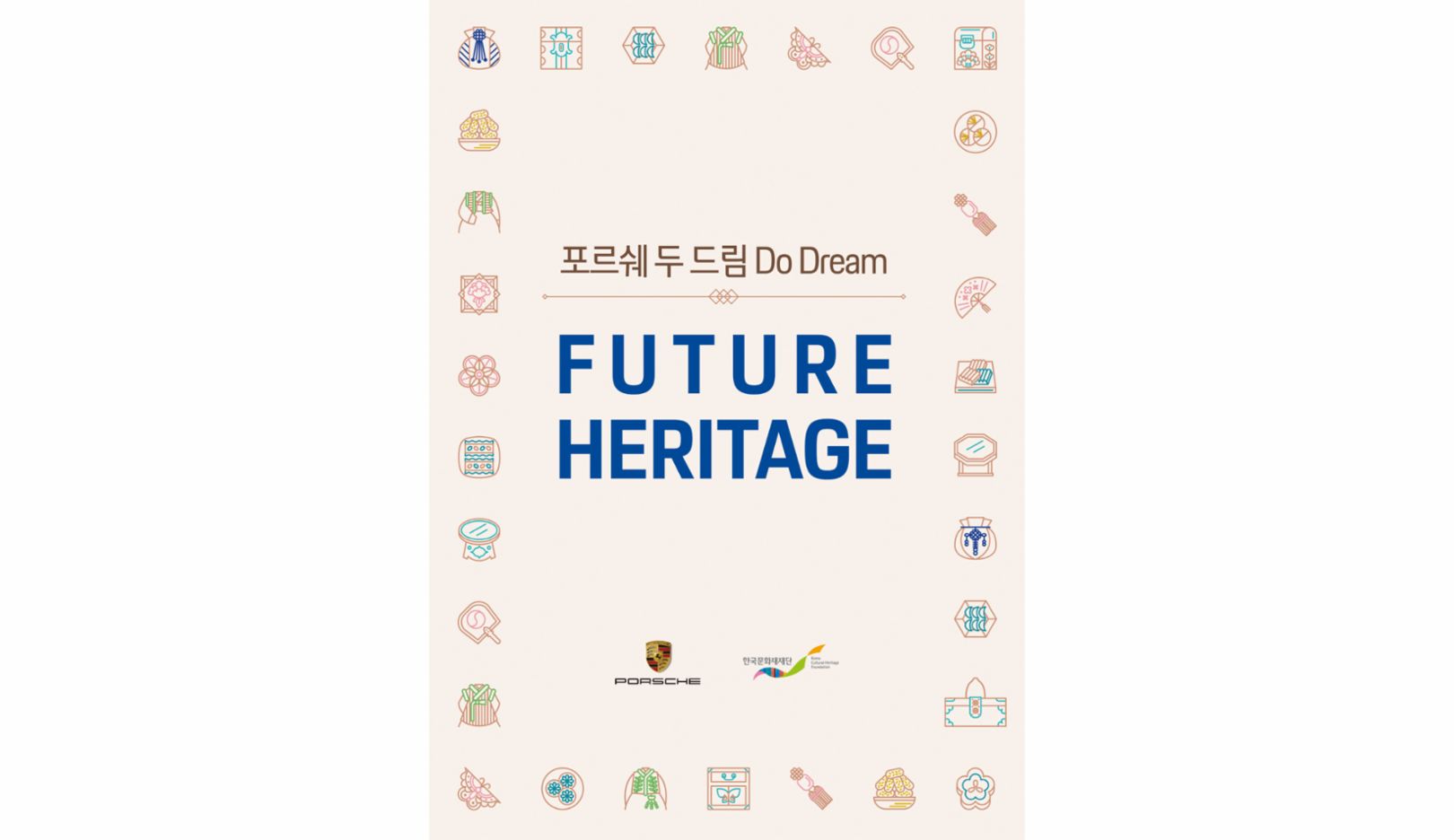 지속가능한 환경의 조성: 학생들은 한국 전통 문화를 체험하고 이를 통해 문화유산 전승의 '꿈'을 공유한다.